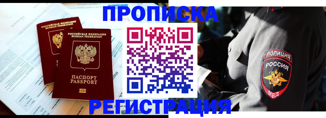 прописка в Дальнегорске