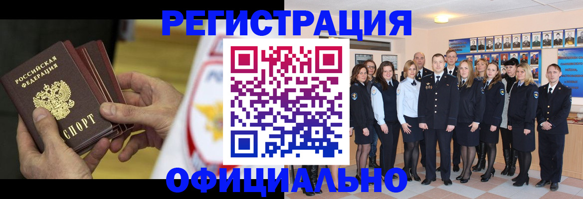 прописка для работы в Дальнегорске