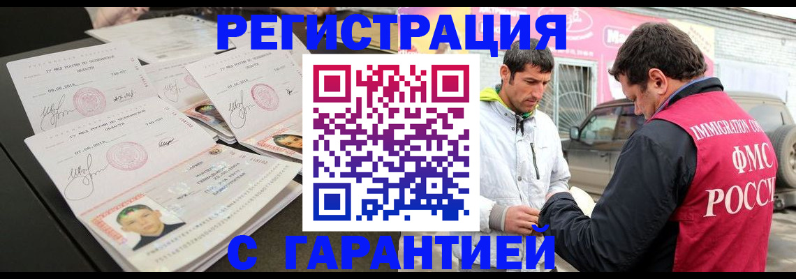 временная регистрация гарантия в Дальнегорске